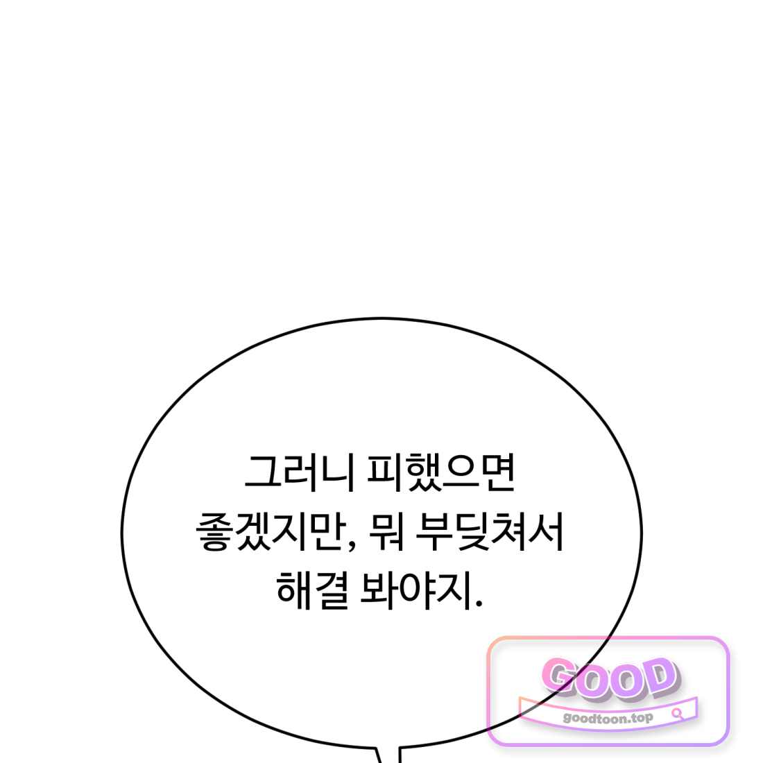 별종 [카카오] [카카오] 31화 219
