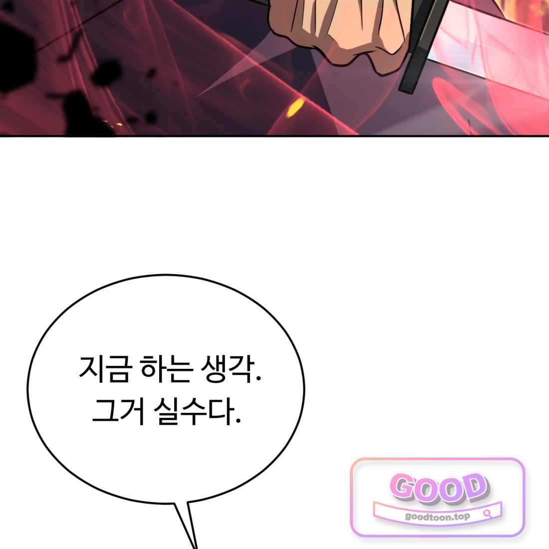 별종 [카카오] [카카오] 34화 9