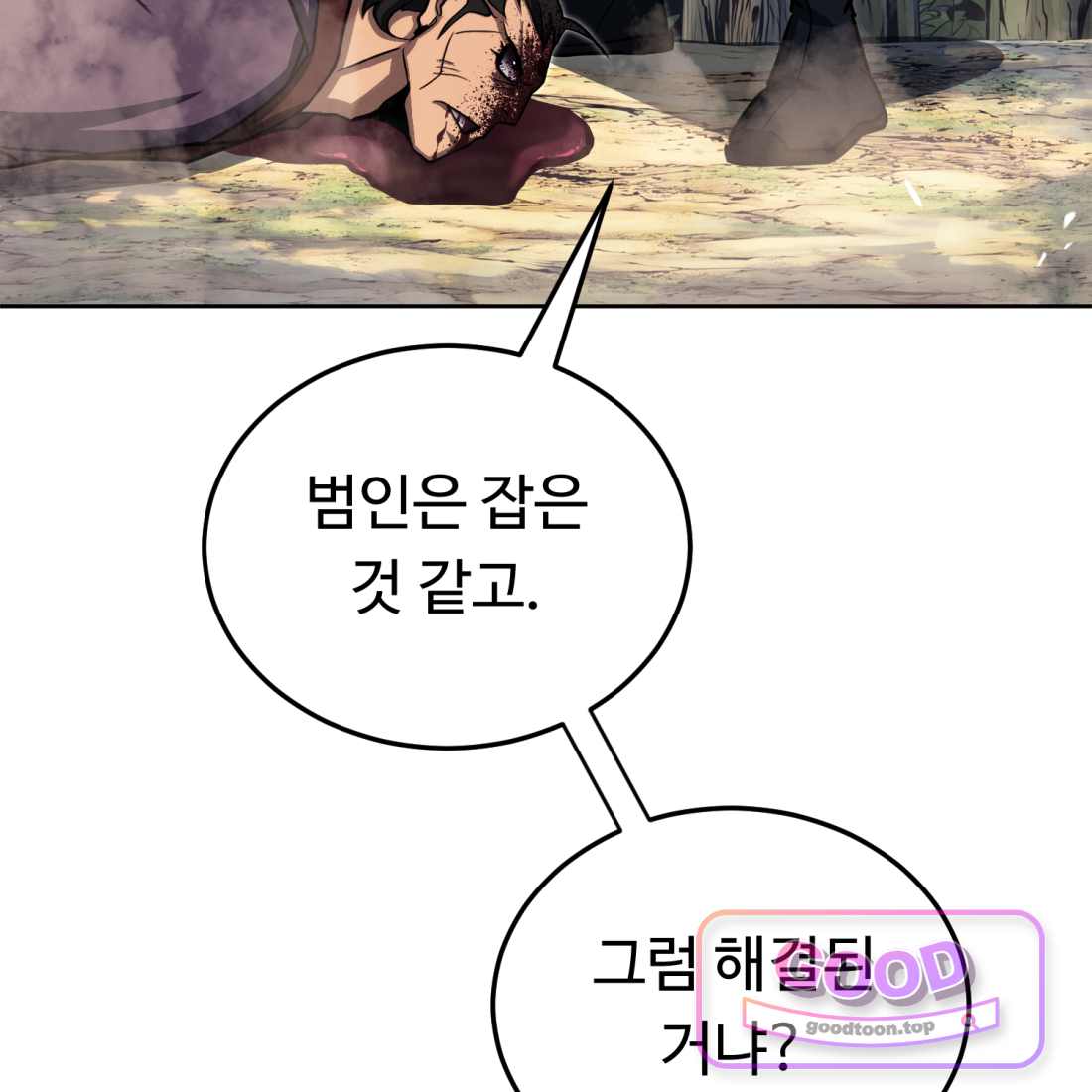 별종 [카카오] [카카오] 34화 39
