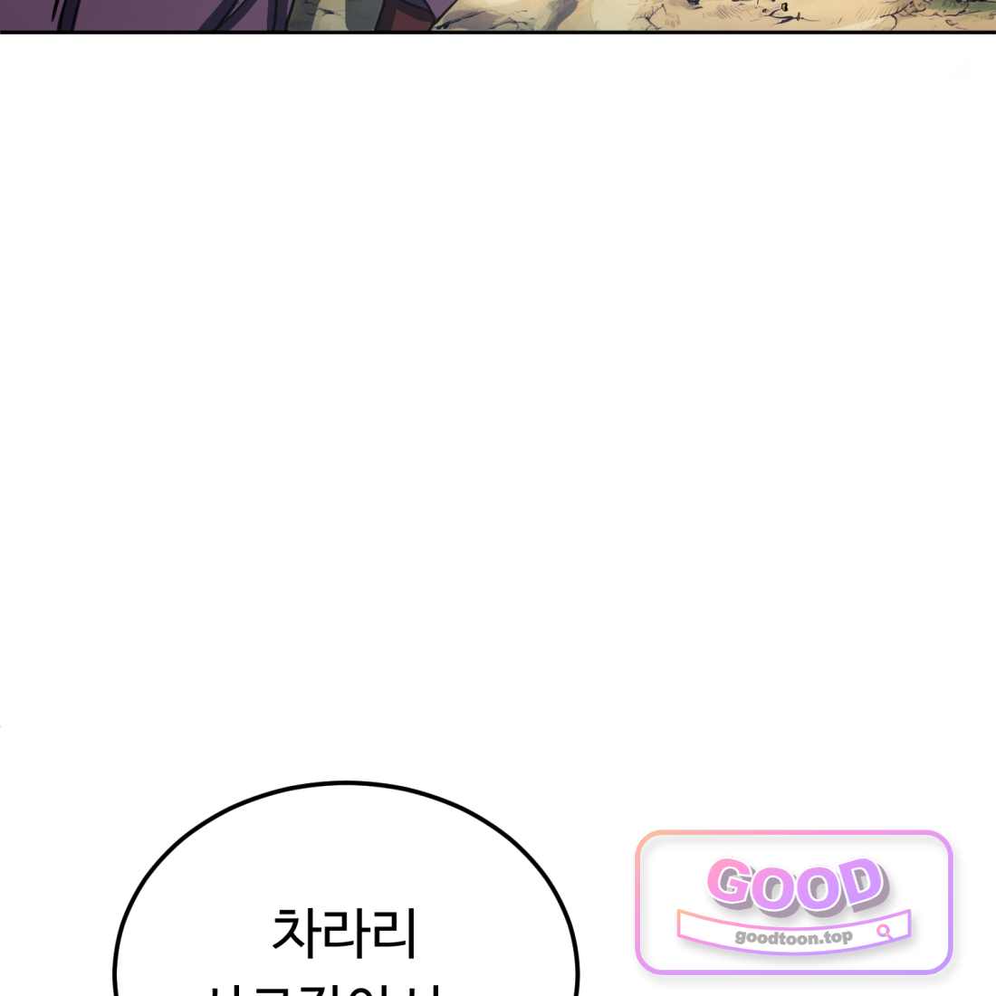 별종 [카카오] [카카오] 34화 47