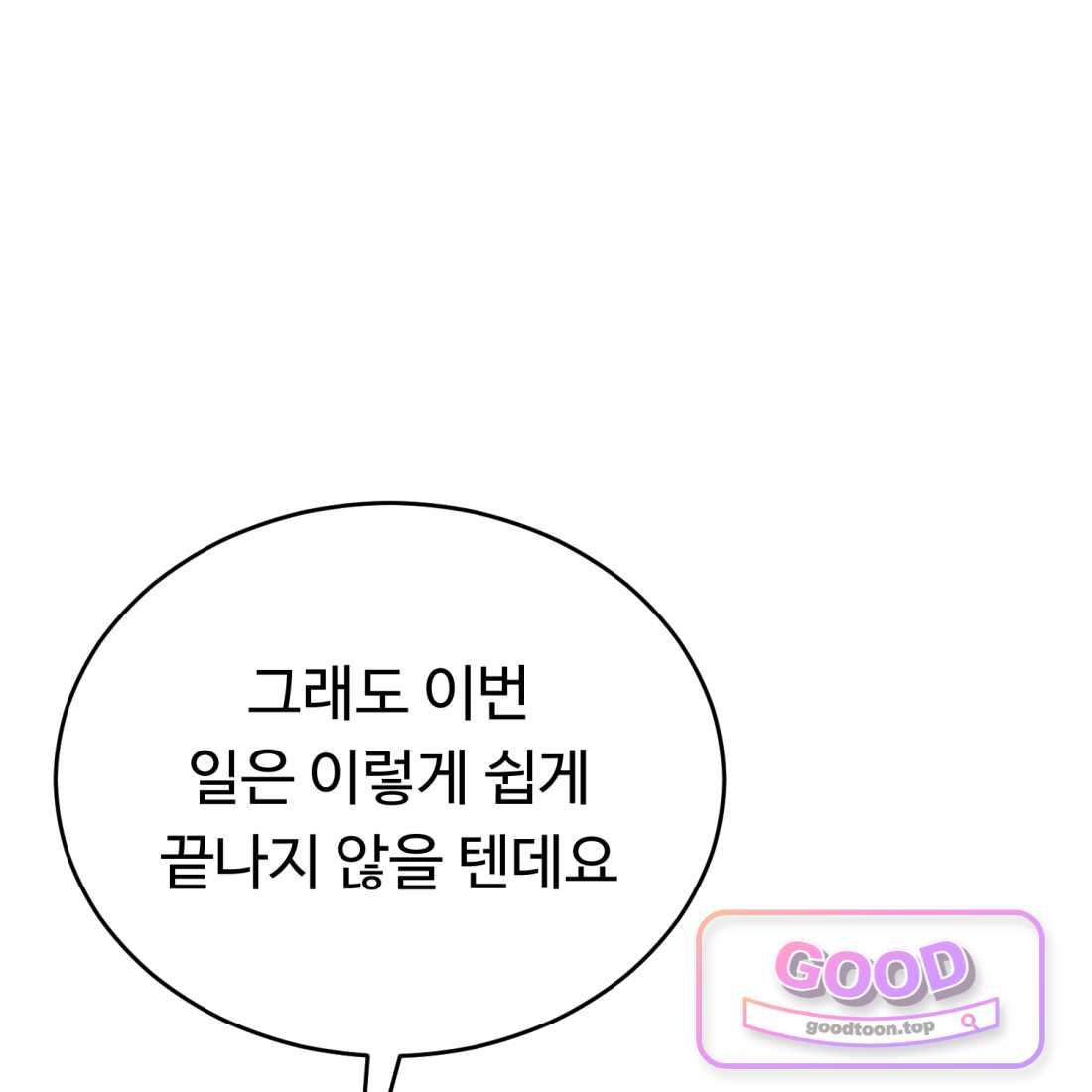 별종 [카카오] [카카오] 34화 50