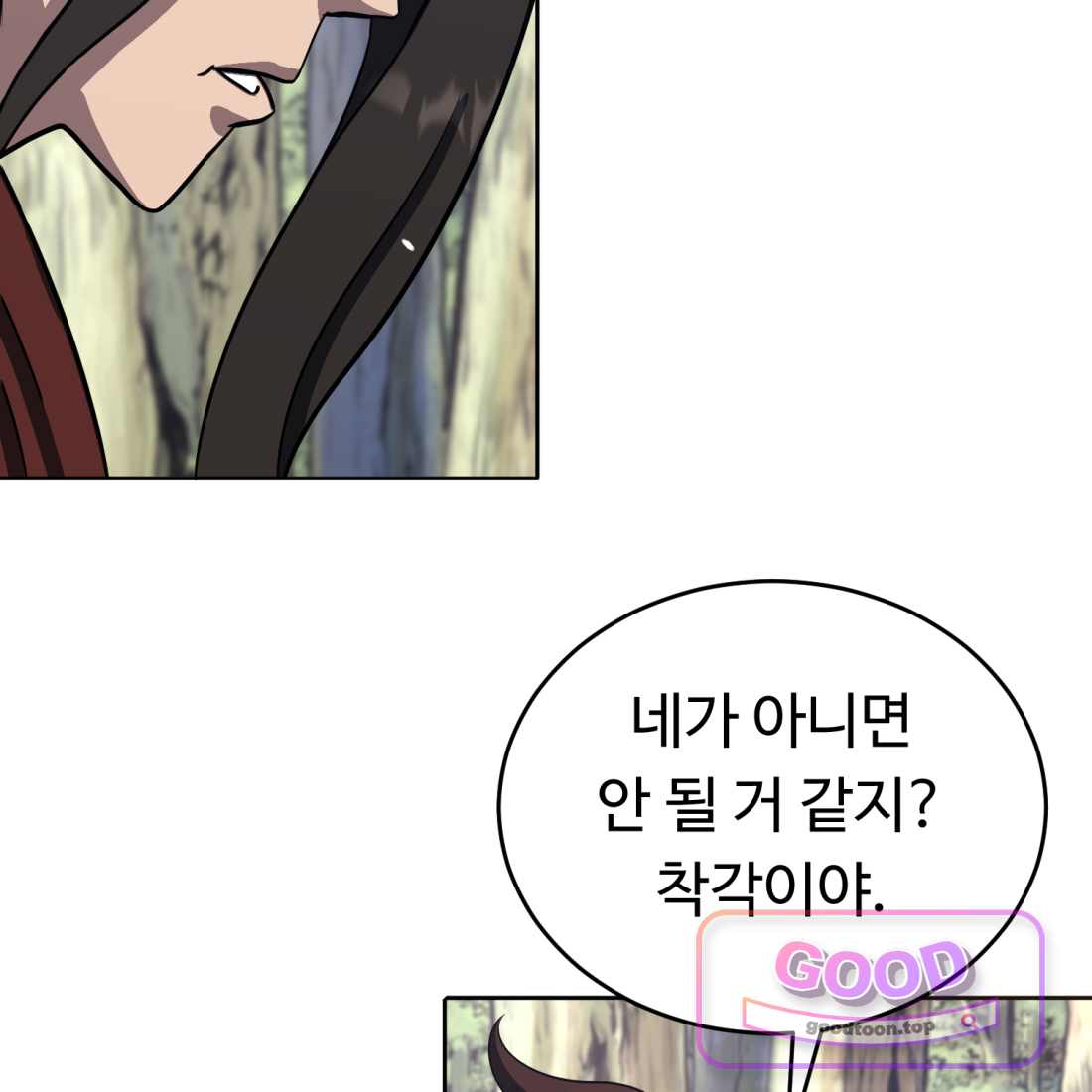 별종 [카카오] [카카오] 34화 54