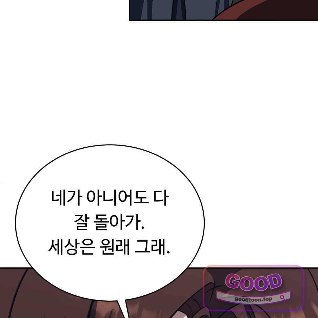 별종 [카카오] [카카오] 34화 56