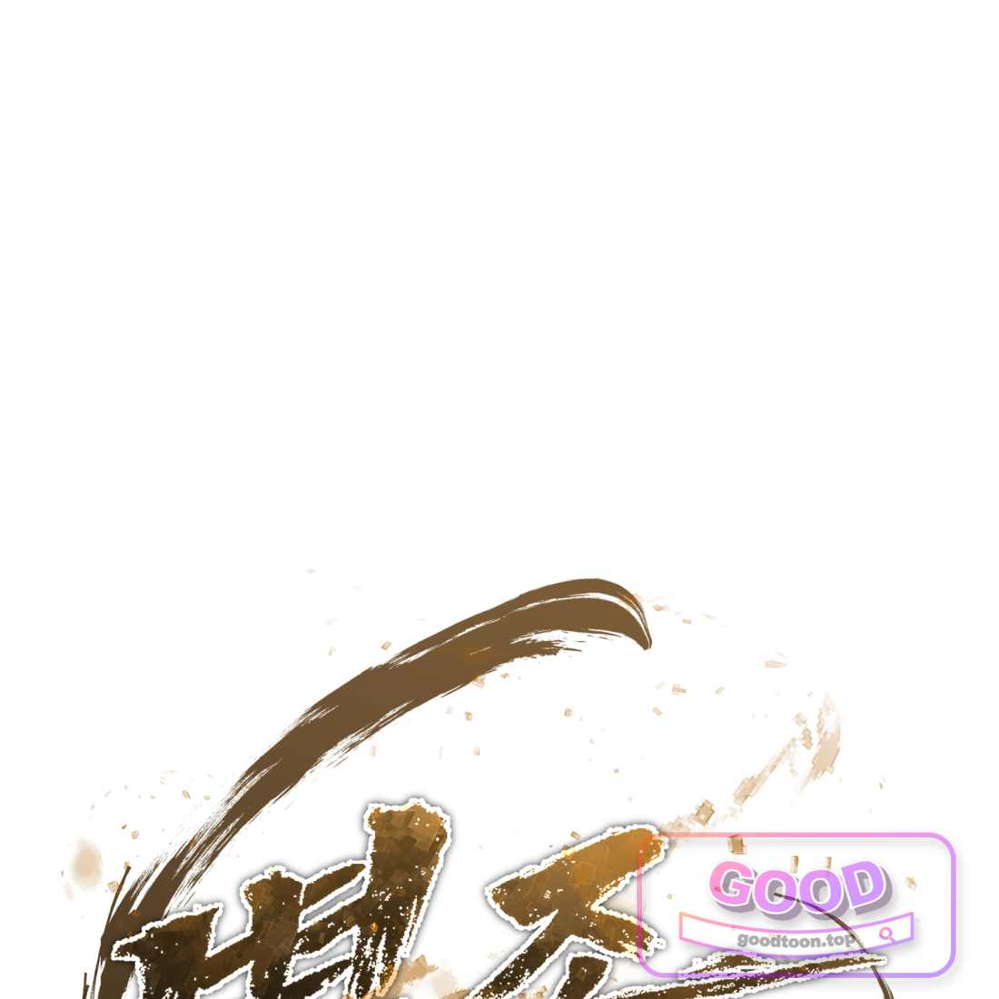 별종 [카카오] [카카오] 34화 59