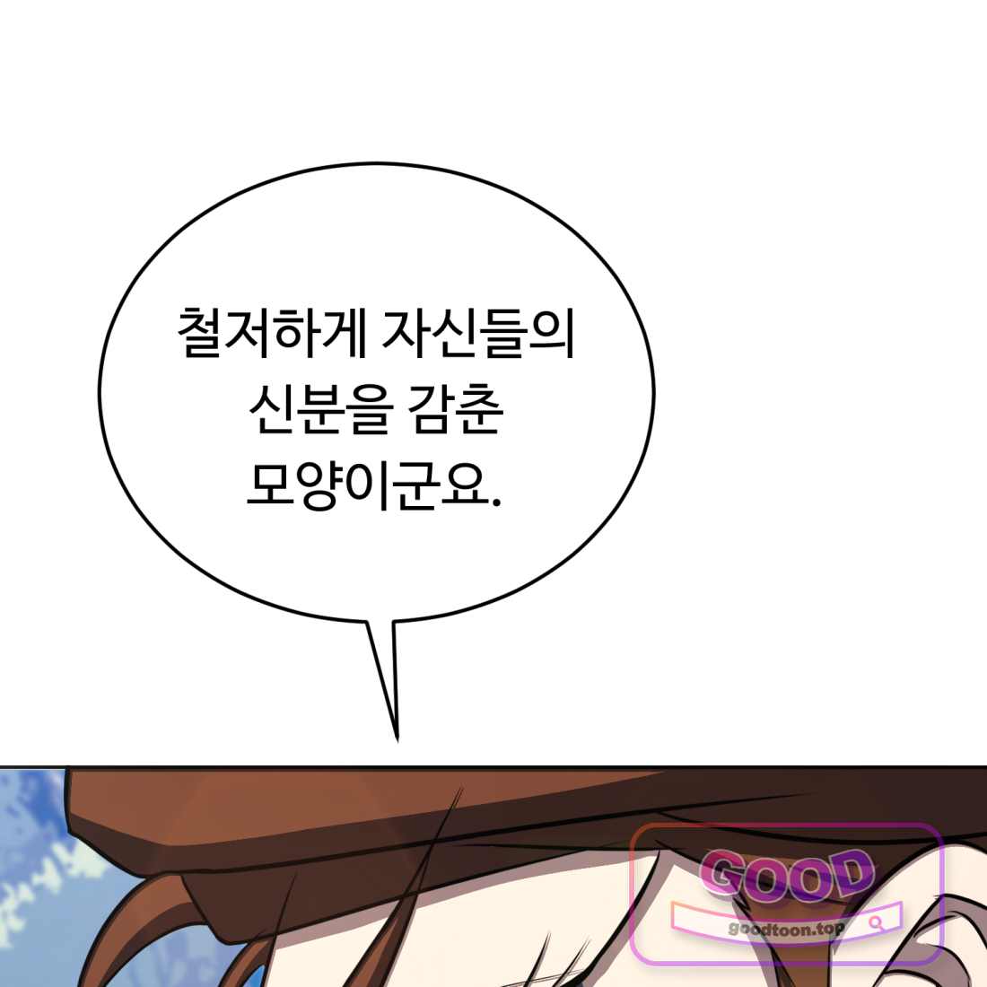 별종 [카카오] [카카오] 34화 70