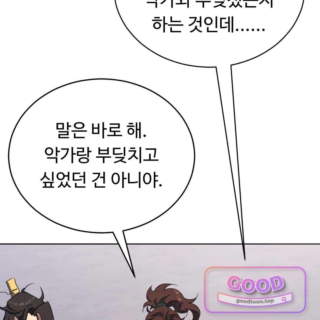별종 [카카오] [카카오] 34화 73