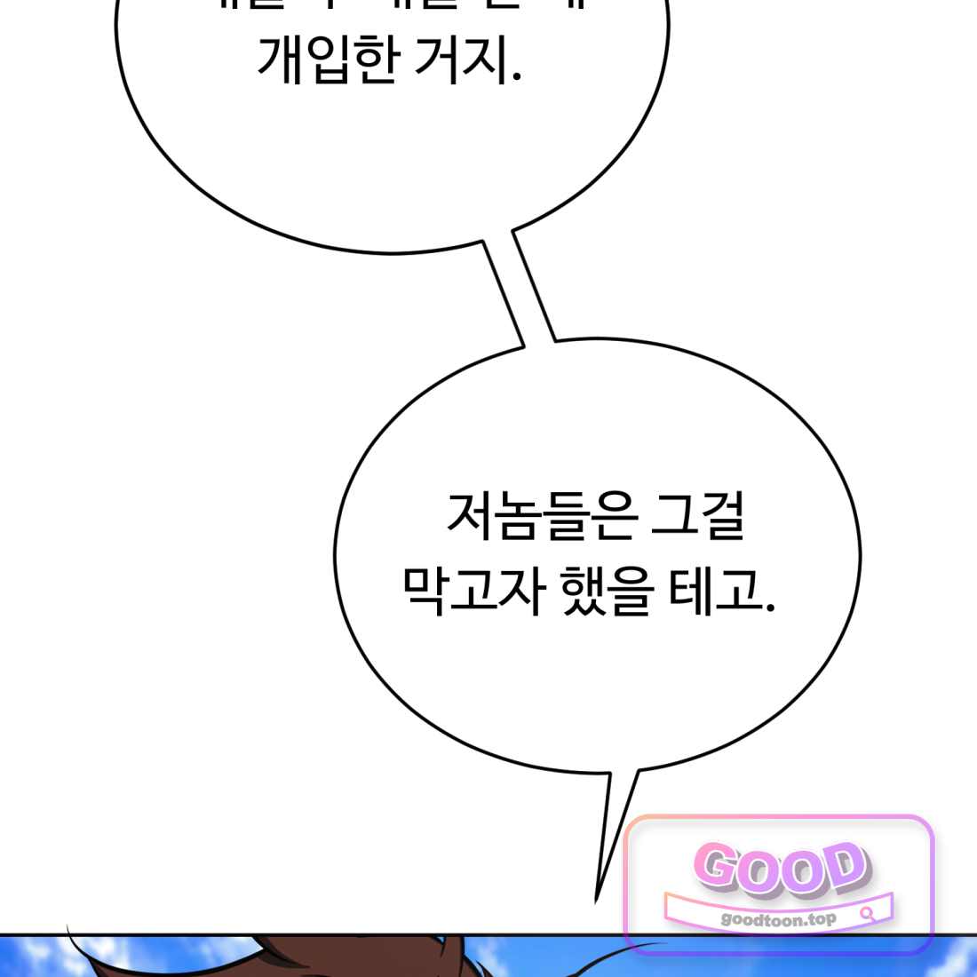 별종 [카카오] [카카오] 34화 76