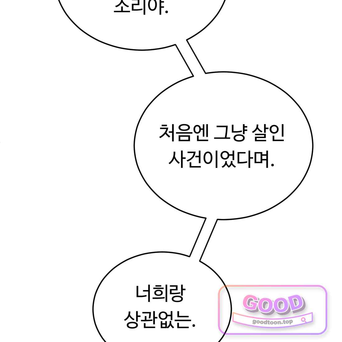 별종 [카카오] [카카오] 34화 81