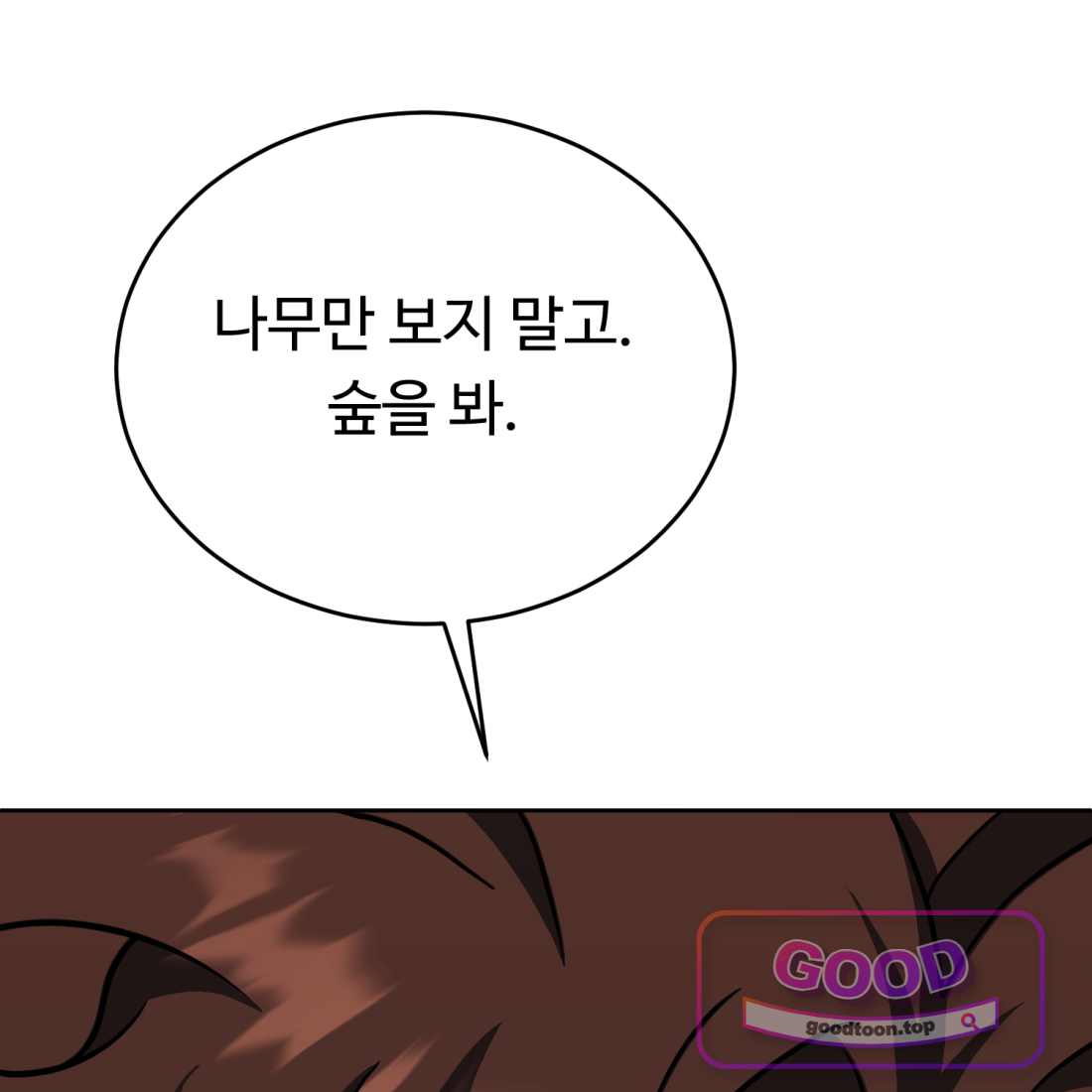 별종 [카카오] [카카오] 34화 85