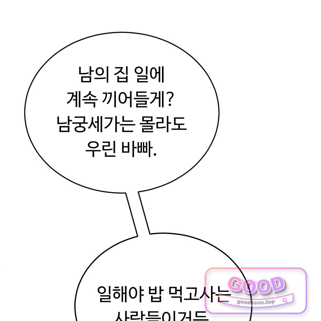 별종 [카카오] [카카오] 34화 93