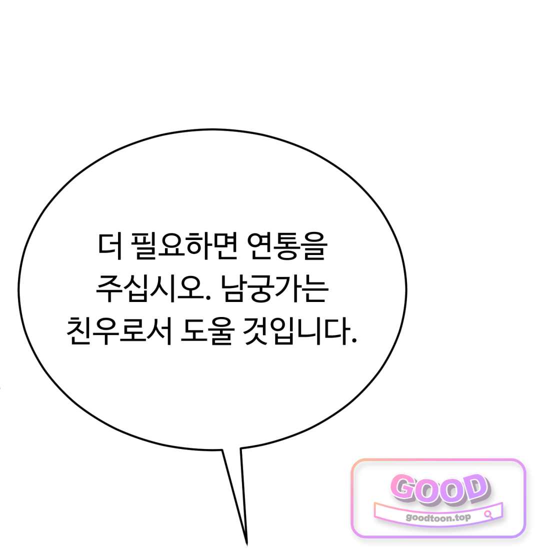 별종 [카카오] [카카오] 34화 96