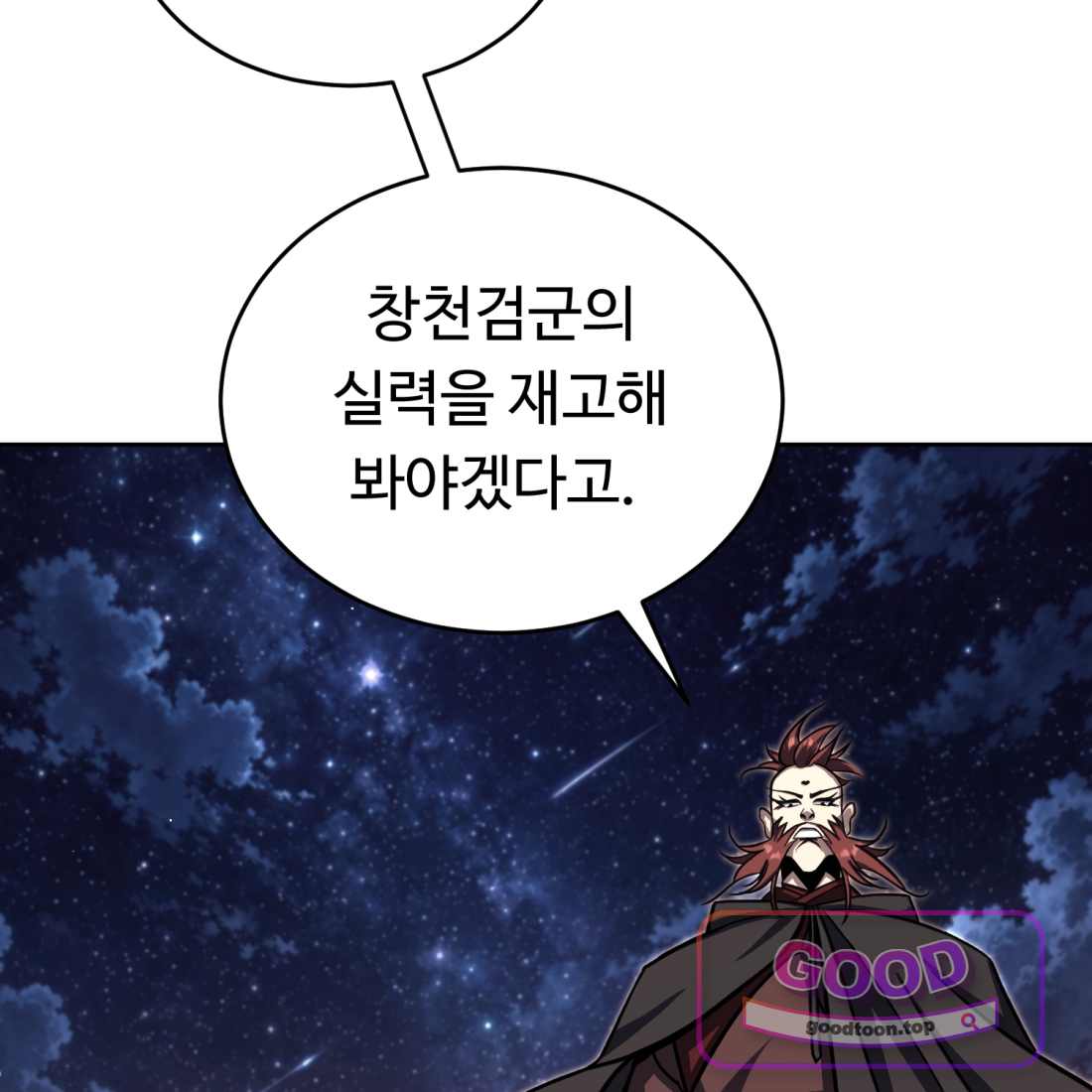 별종 [카카오] [카카오] 34화 109
