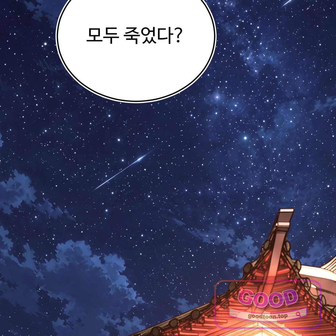 별종 [카카오] [카카오] 34화 118