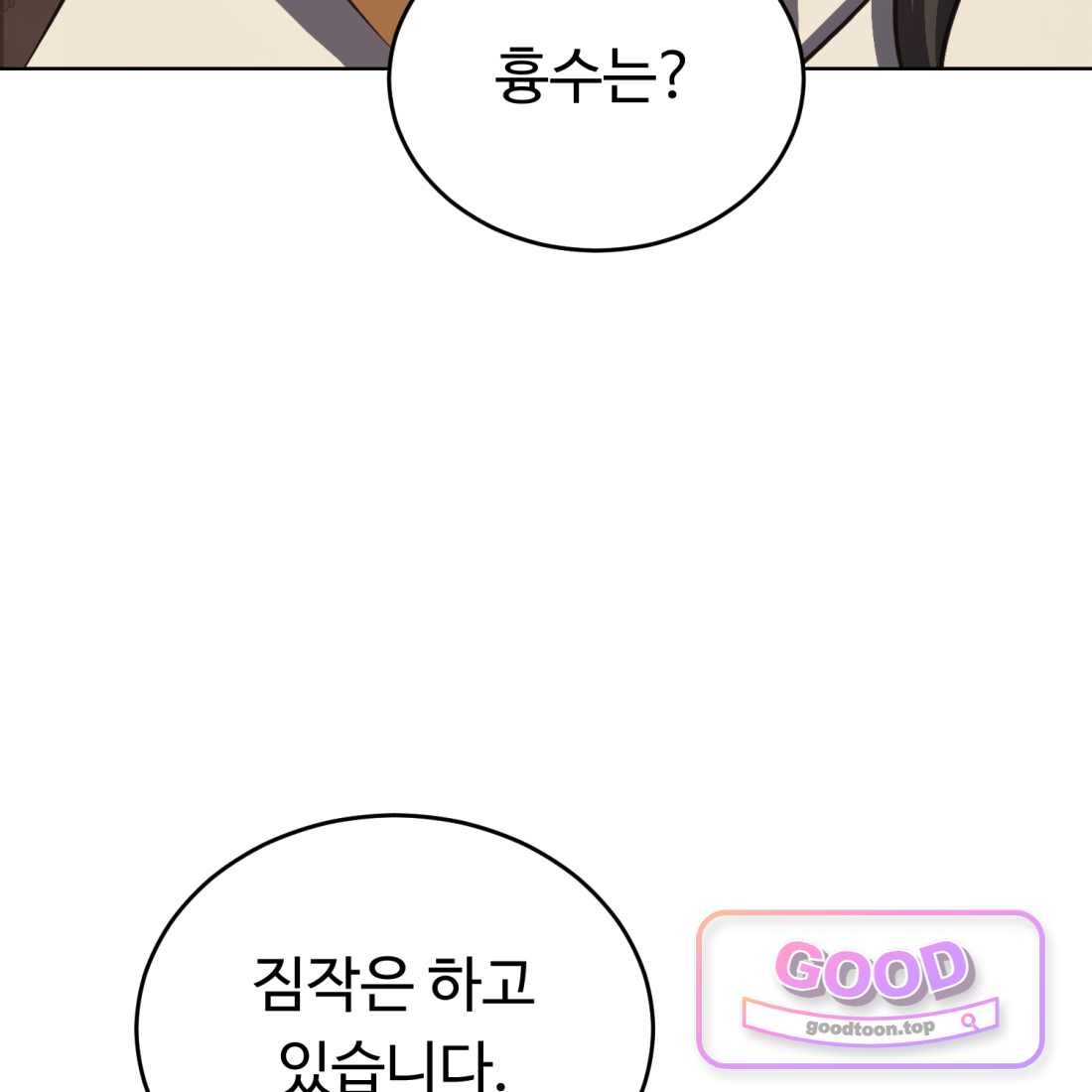 별종 [카카오] [카카오] 34화 124