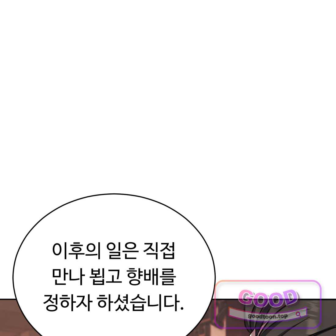 별종 [카카오] [카카오] 34화 133
