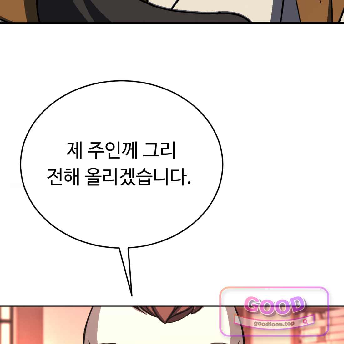 별종 [카카오] [카카오] 34화 138
