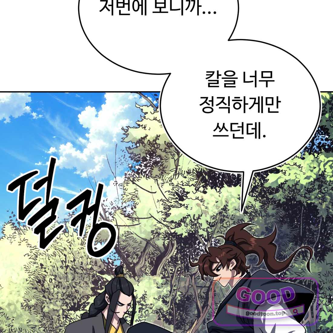 별종 [카카오] [카카오] 34화 151