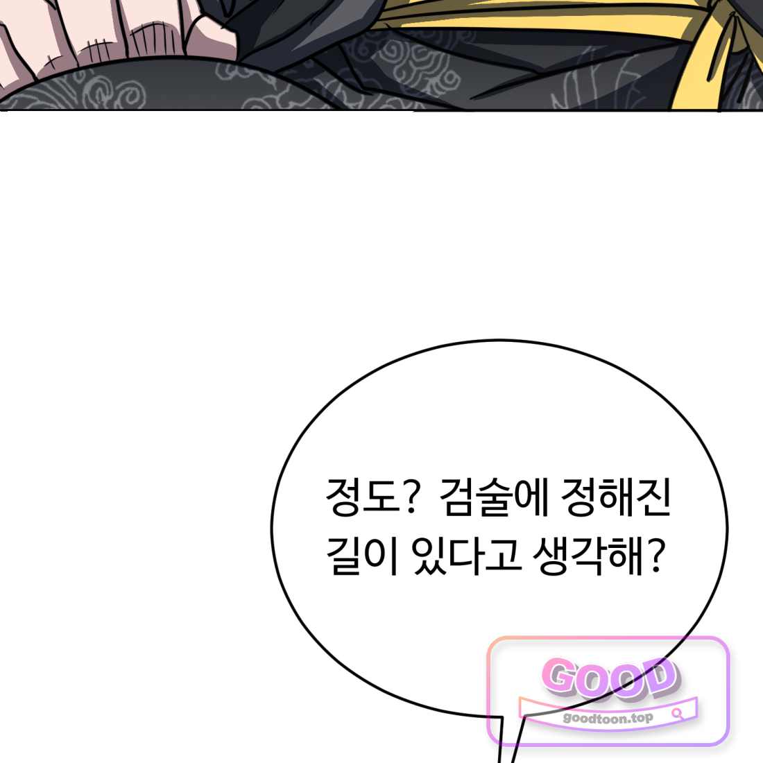 별종 [카카오] [카카오] 34화 156