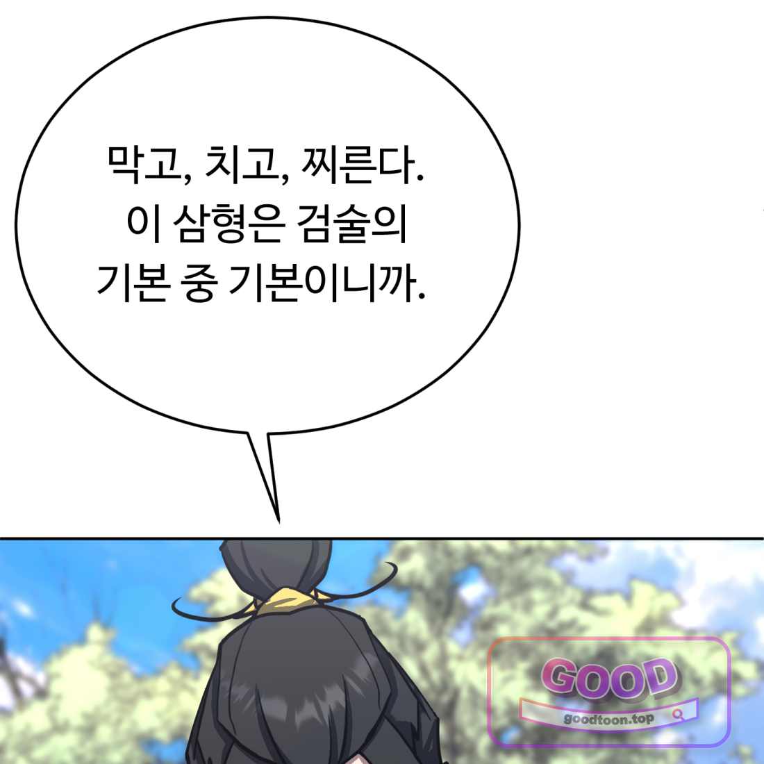 별종 [카카오] [카카오] 34화 159