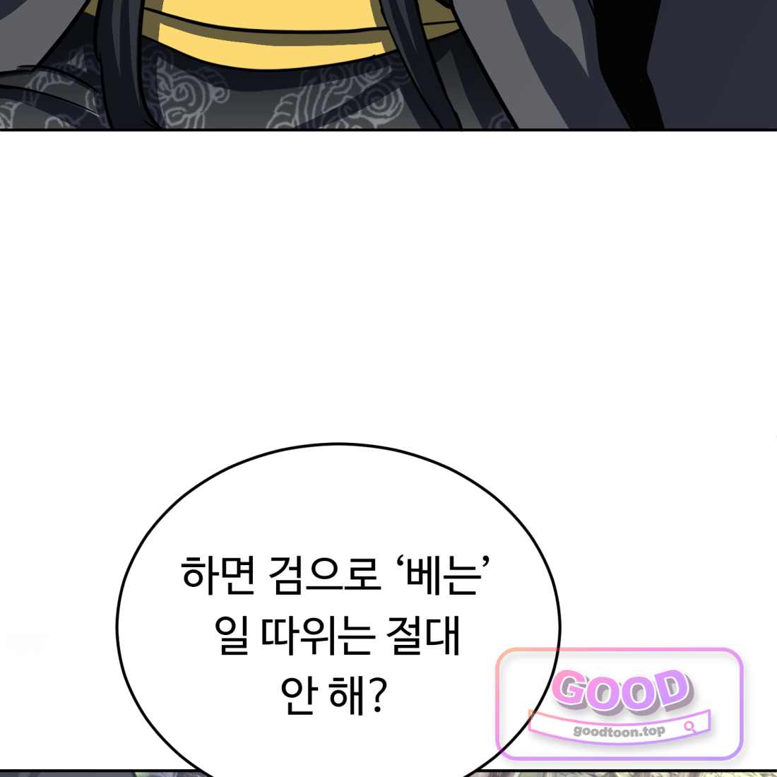 별종 [카카오] [카카오] 34화 161