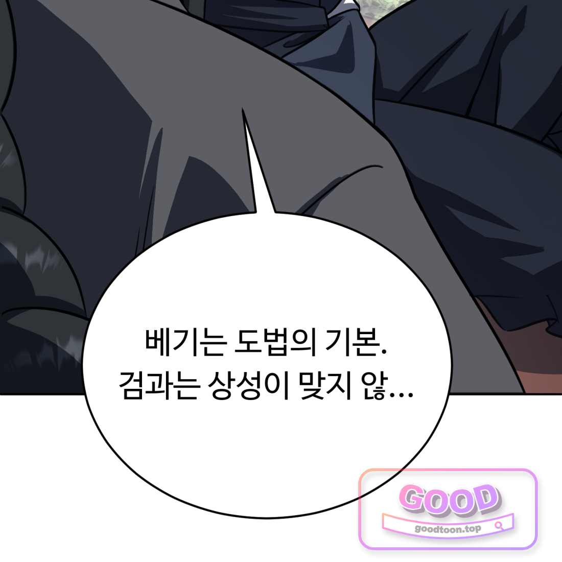 별종 [카카오] [카카오] 34화 163