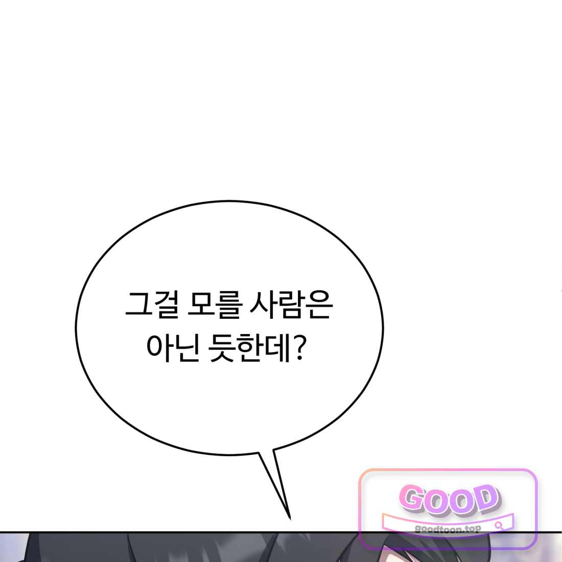 별종 [카카오] [카카오] 34화 164
