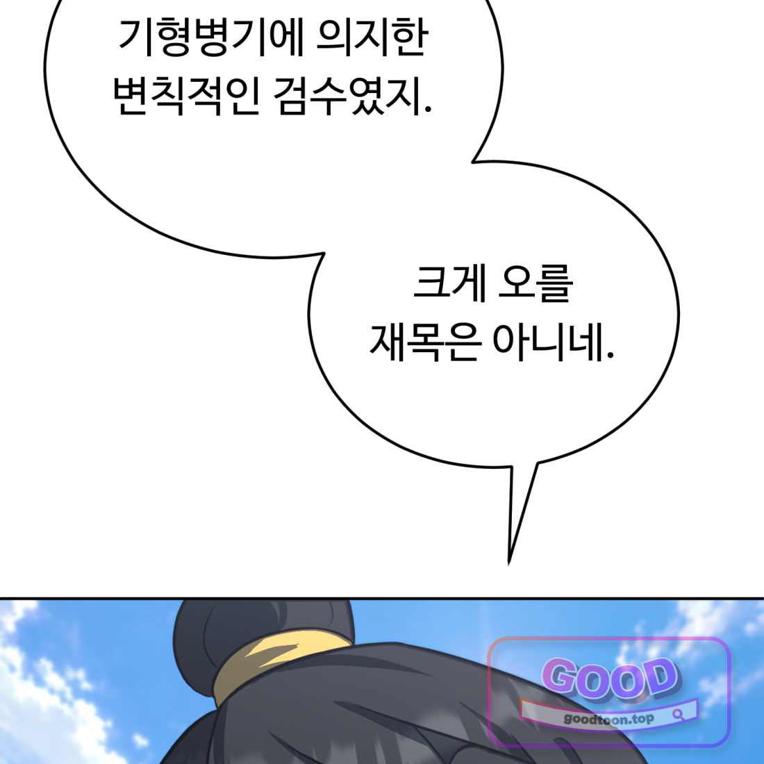 별종 [카카오] [카카오] 34화 169