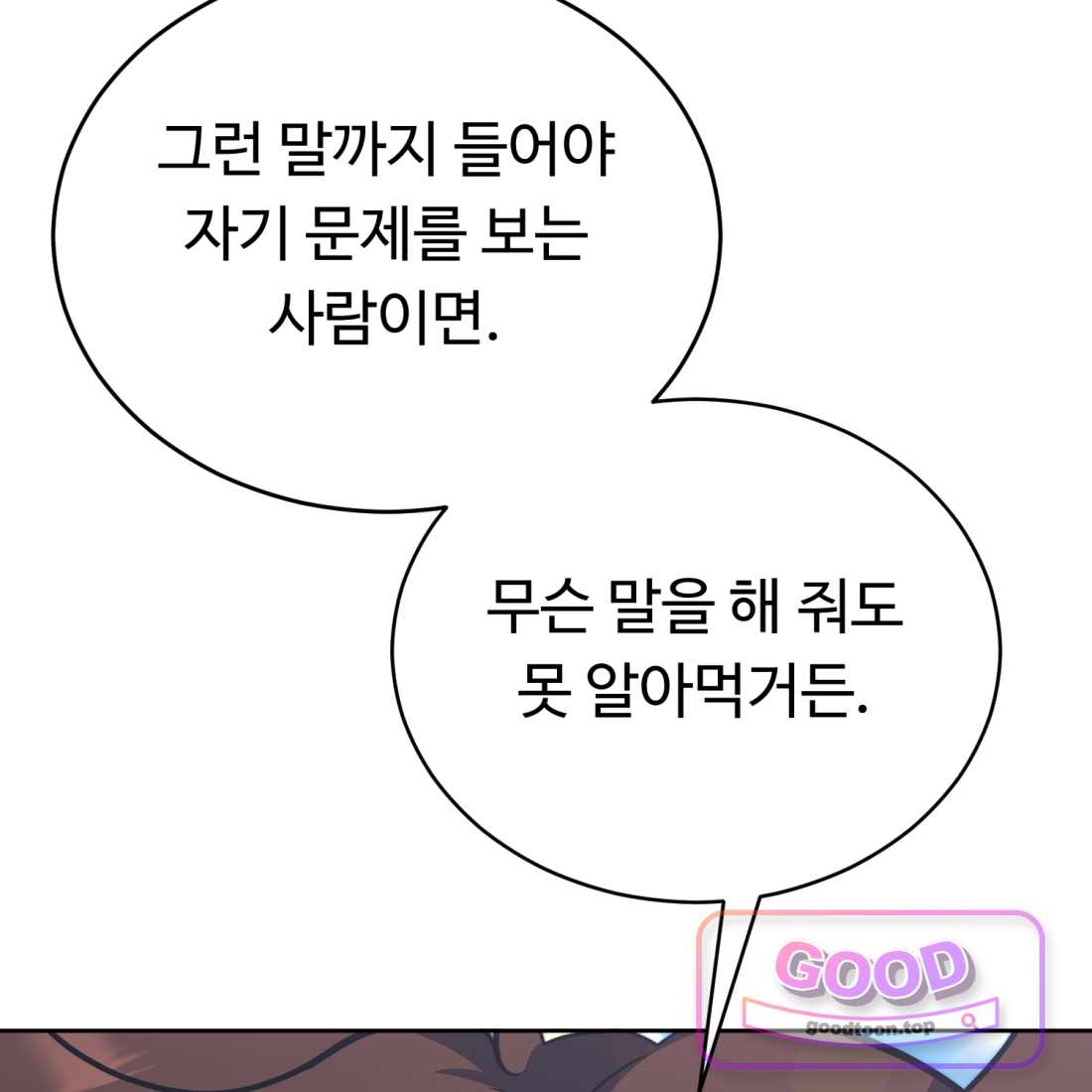 별종 [카카오] [카카오] 34화 180