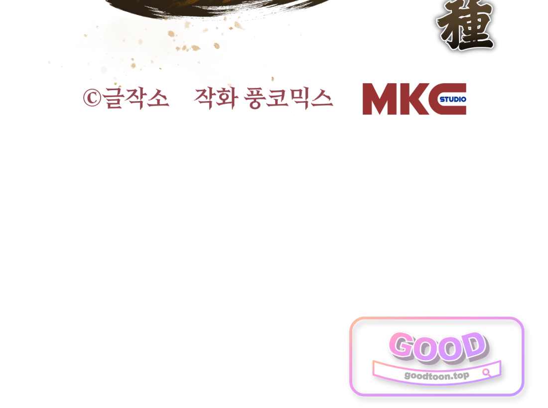 별종 [카카오] [카카오] 34화 202