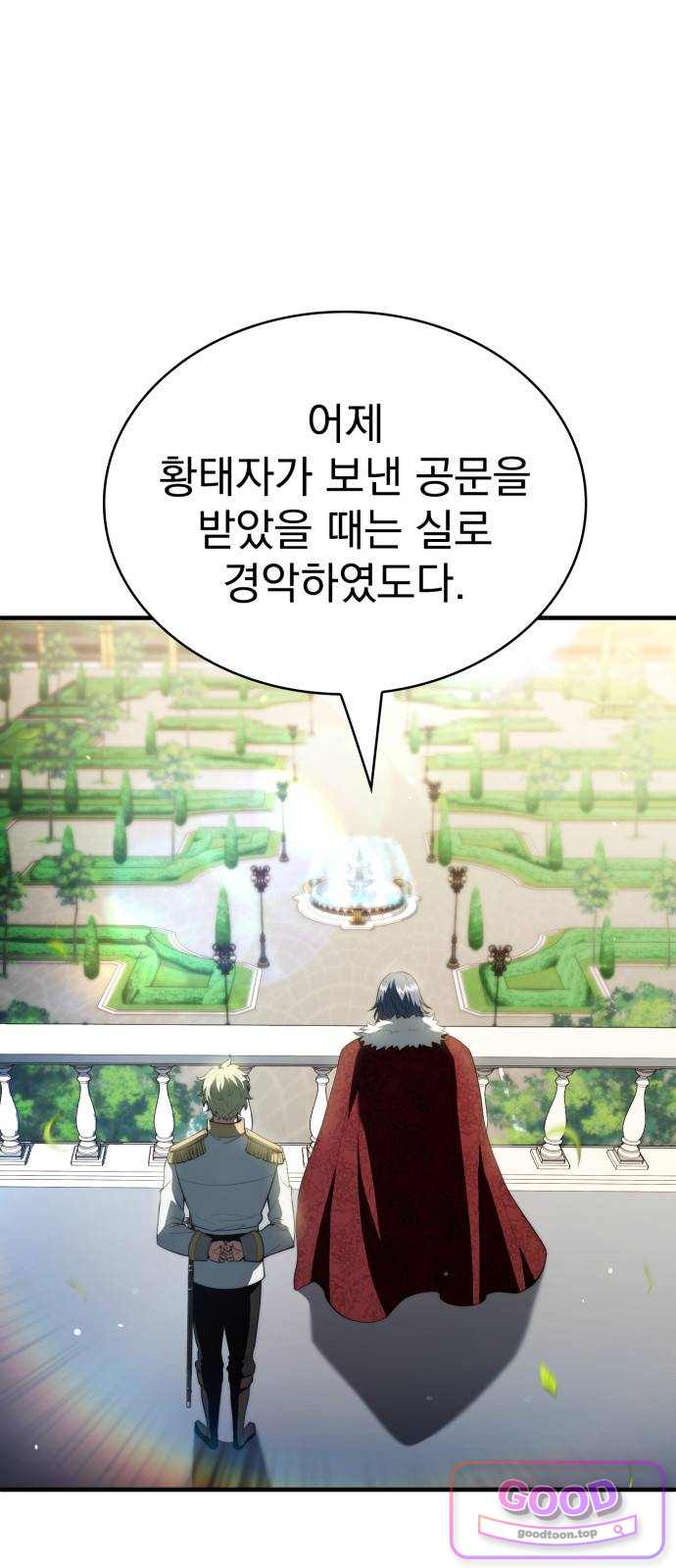 약 파는 황태자 126화 1