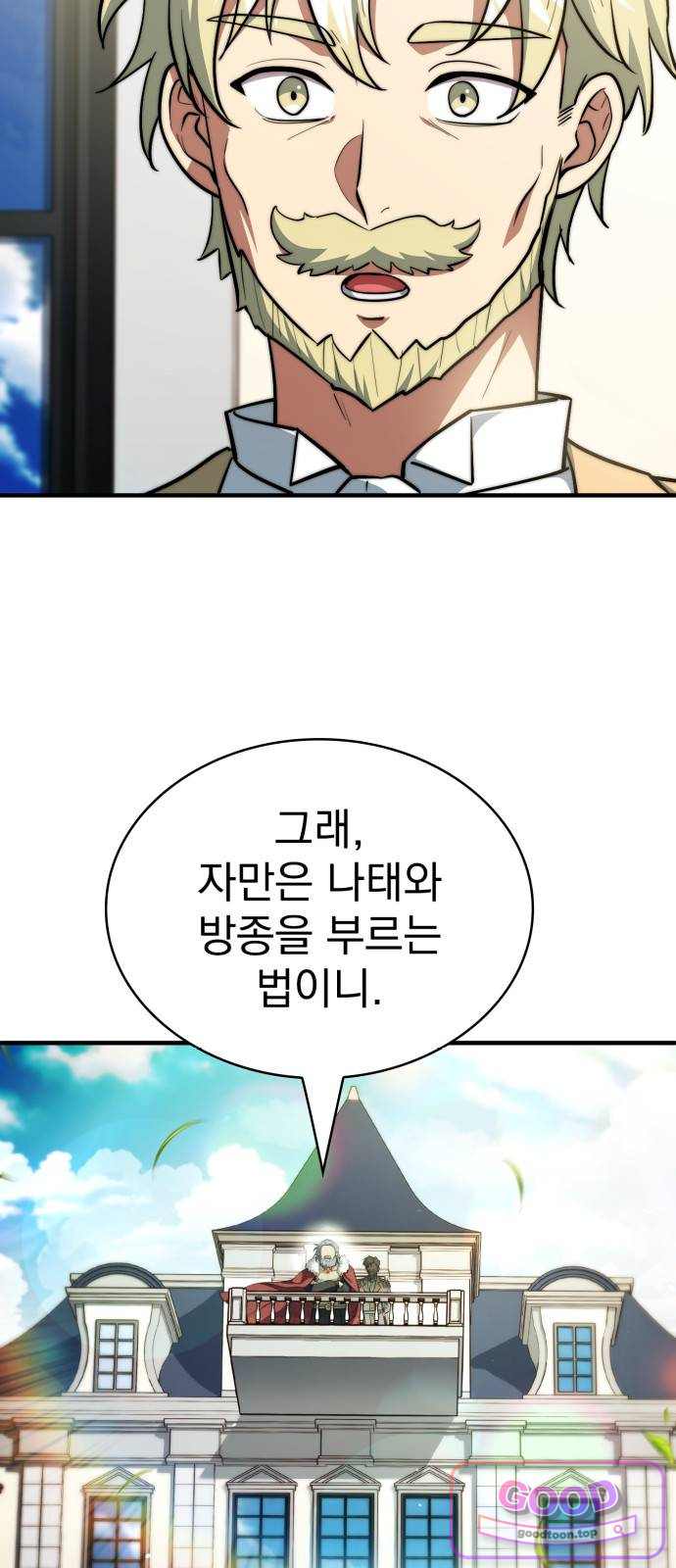 약 파는 황태자 126화 7
