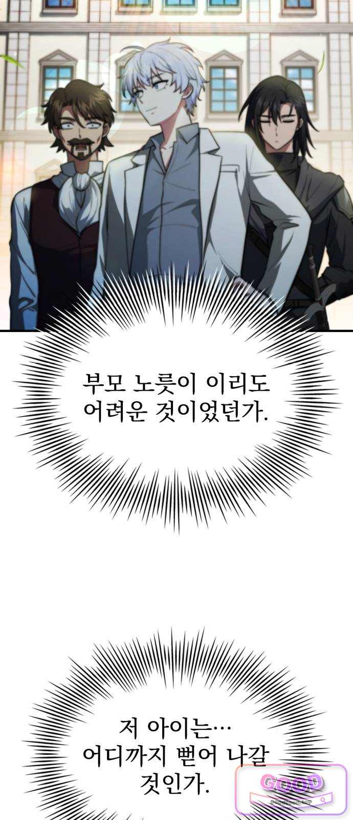 약 파는 황태자 126화 8