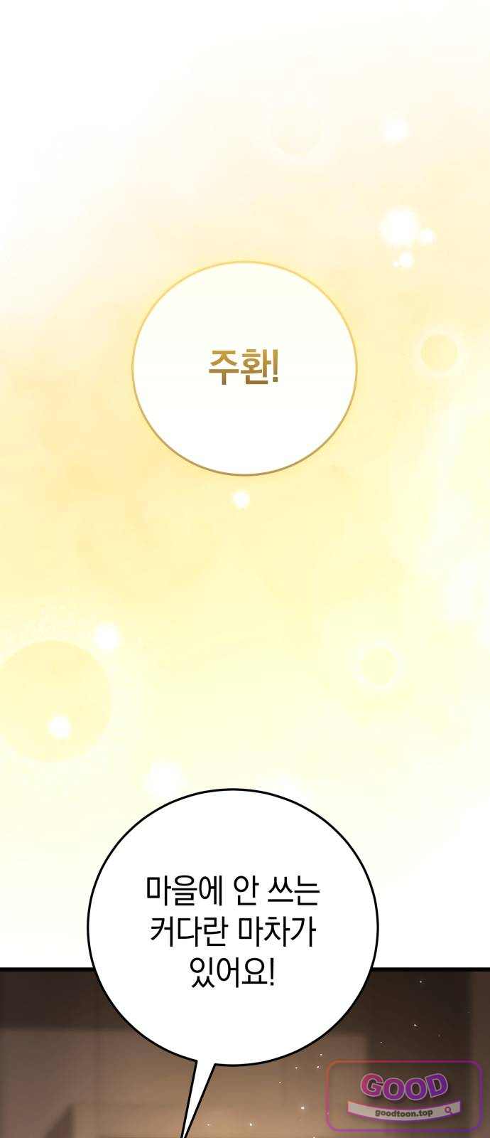 이세계서 유부남된 썰 22화 12