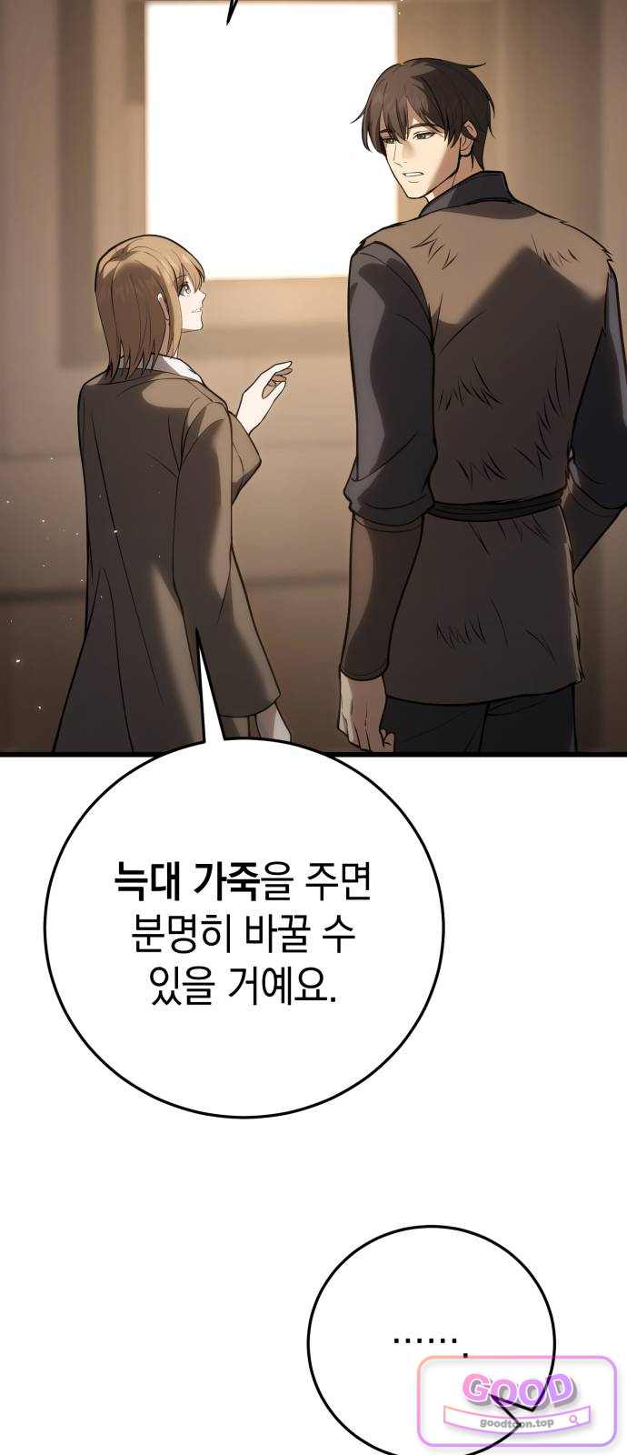 이세계서 유부남된 썰 22화 13