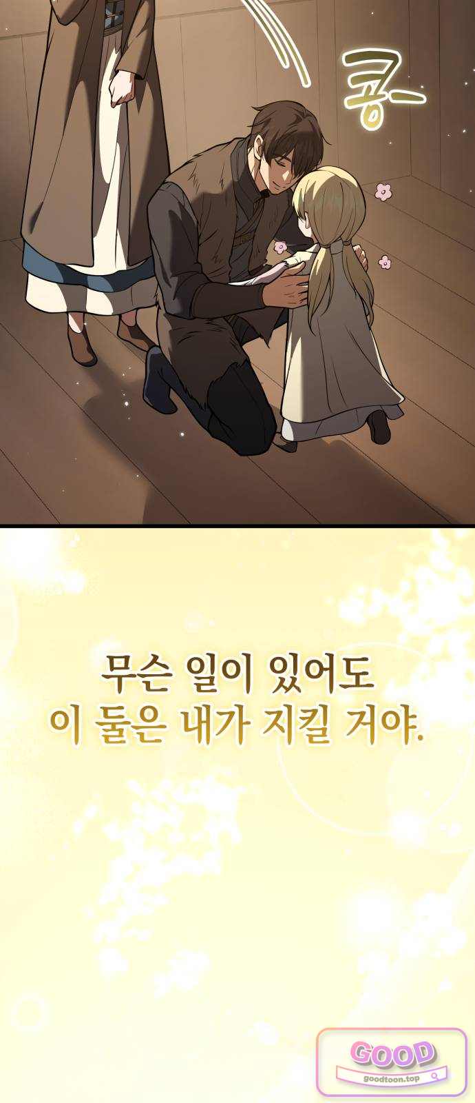 이세계서 유부남된 썰 22화 21