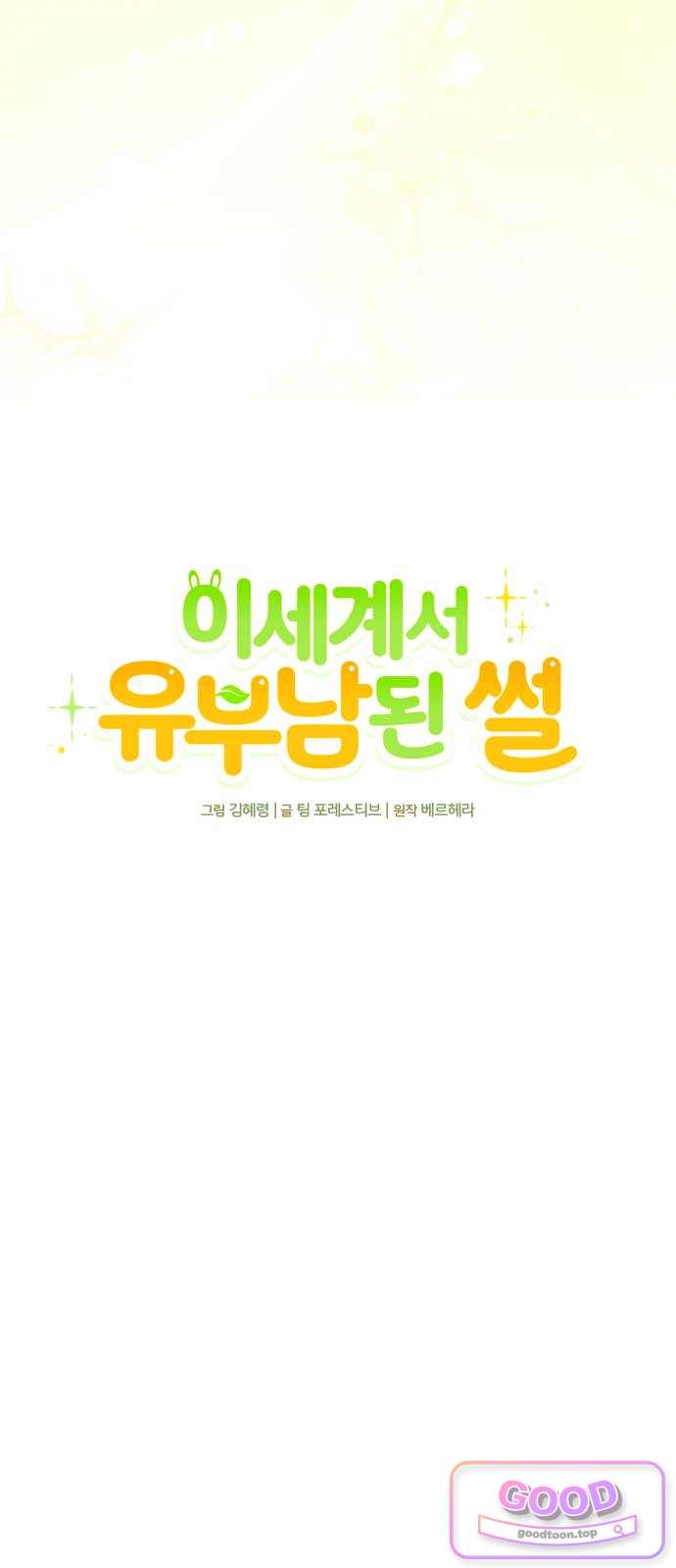 이세계서 유부남된 썰 22화 22