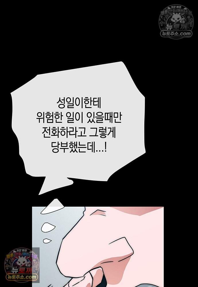 은퇴한 킬러는 힐링하고 싶다 6화 12
