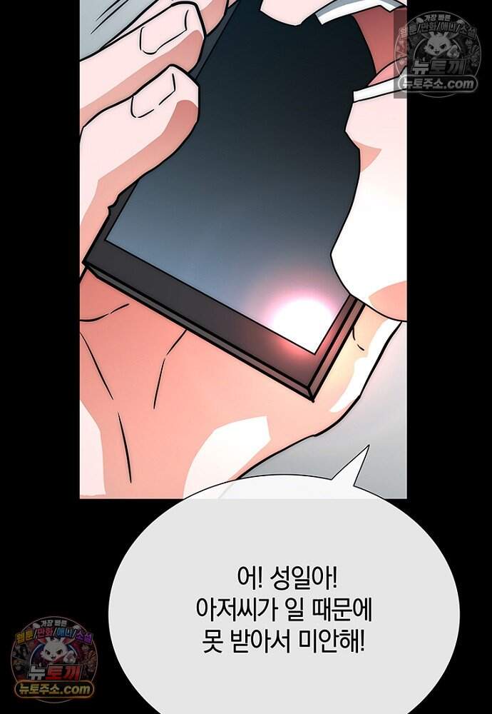 은퇴한 킬러는 힐링하고 싶다 6화 13