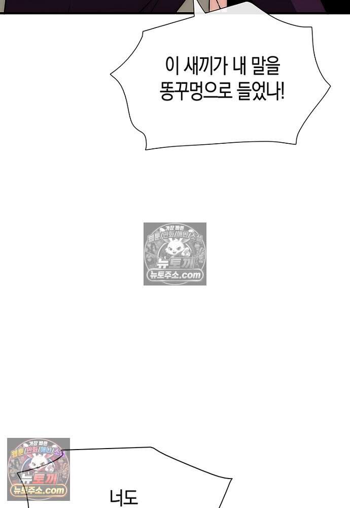 은퇴한 킬러는 힐링하고 싶다 6화 31