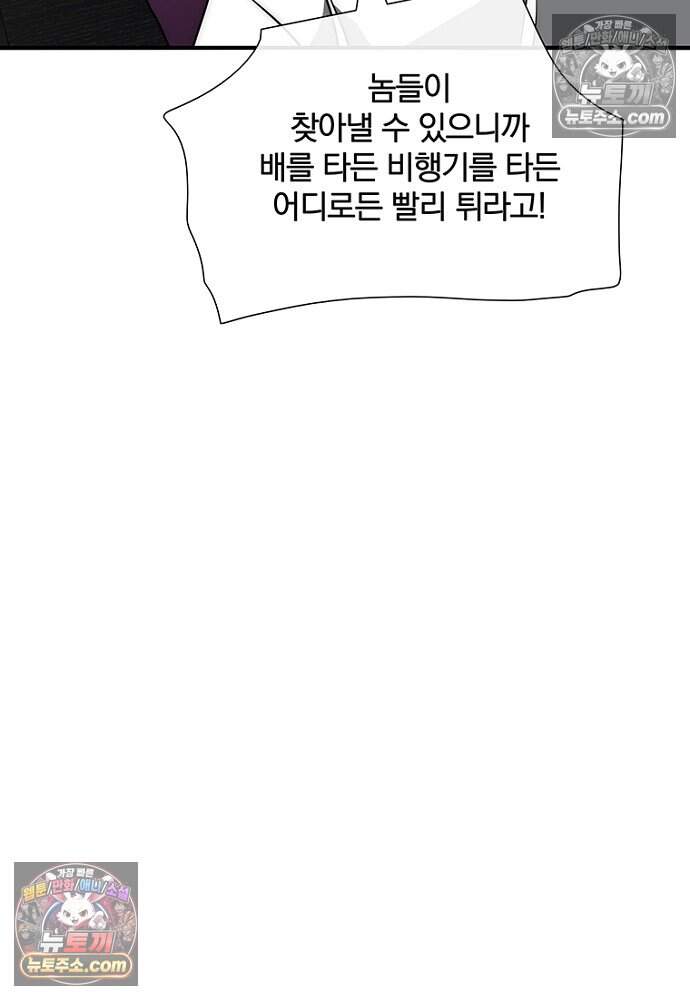 은퇴한 킬러는 힐링하고 싶다 6화 33