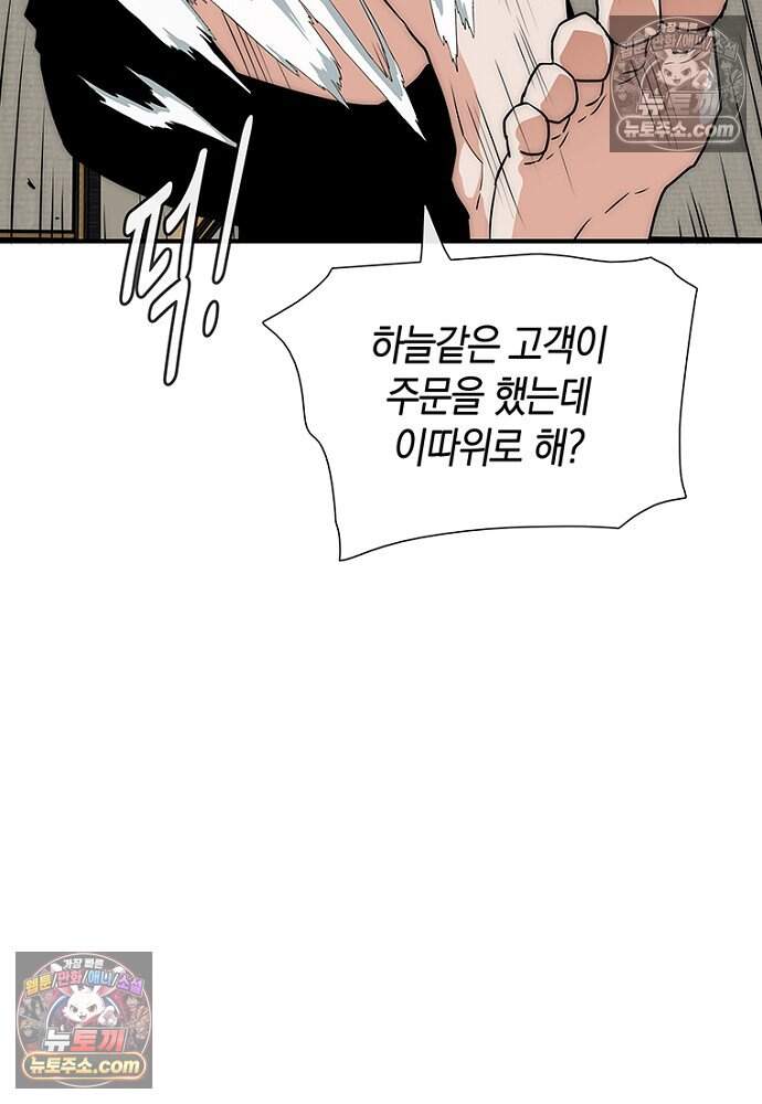 은퇴한 킬러는 힐링하고 싶다 6화 48