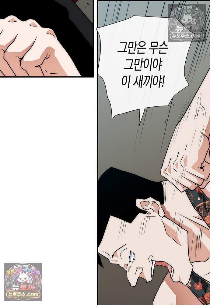 은퇴한 킬러는 힐링하고 싶다 6화 54
