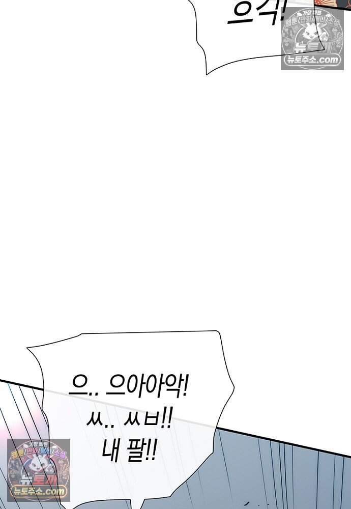 은퇴한 킬러는 힐링하고 싶다 6화 74