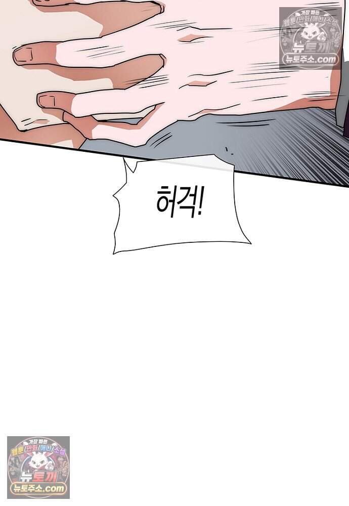은퇴한 킬러는 힐링하고 싶다 6화 77