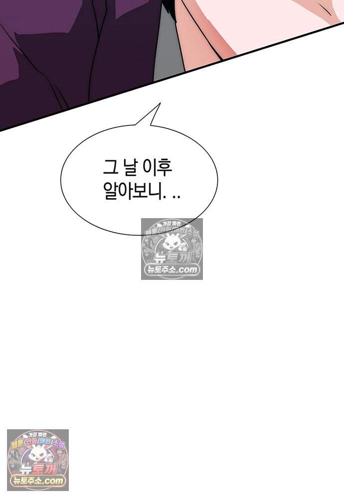은퇴한 킬러는 힐링하고 싶다 6화 85