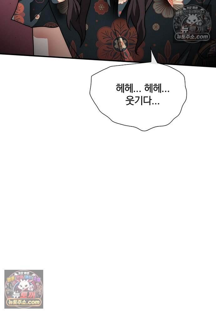 은퇴한 킬러는 힐링하고 싶다 6화 90