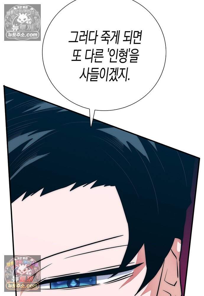 은퇴한 킬러는 힐링하고 싶다 6화 94
