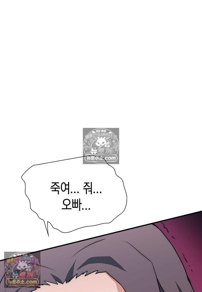 은퇴한 킬러는 힐링하고 싶다 6화 98