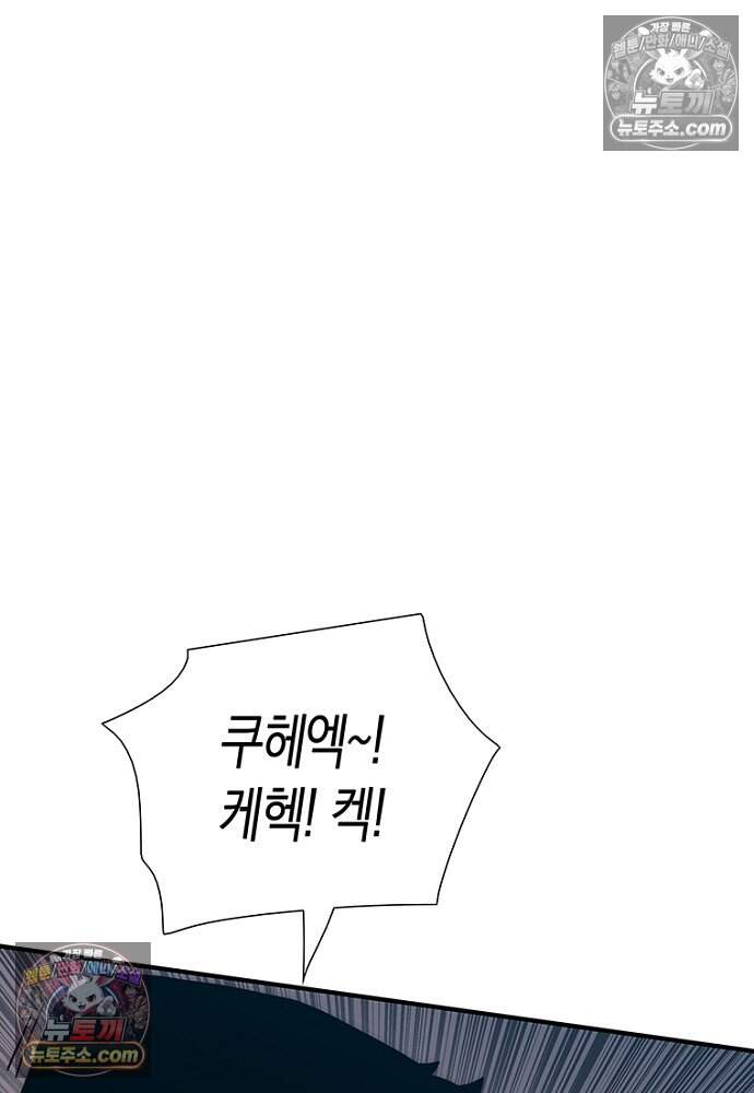 은퇴한 킬러는 힐링하고 싶다 6화 100