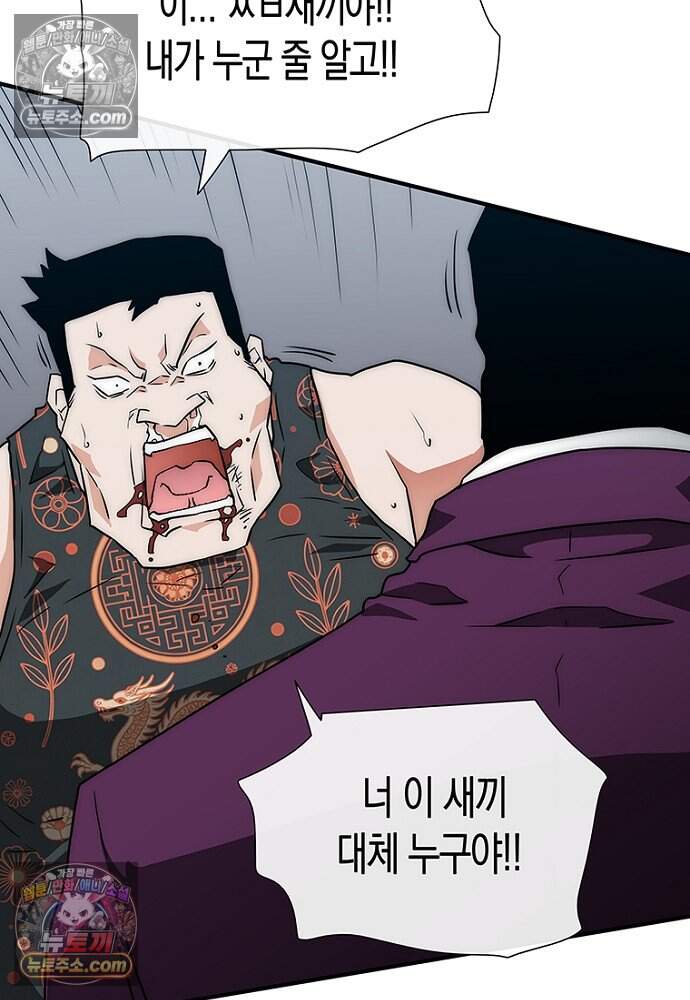 은퇴한 킬러는 힐링하고 싶다 6화 103
